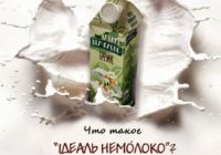 Идеаль Немолоко - гречаное молоко