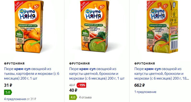 Стоимость супов Фрутоняня в интернете